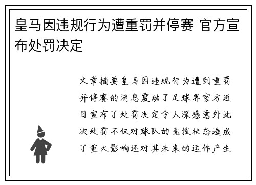 皇马因违规行为遭重罚并停赛 官方宣布处罚决定