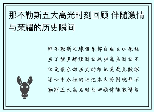 那不勒斯五大高光时刻回顾 伴随激情与荣耀的历史瞬间