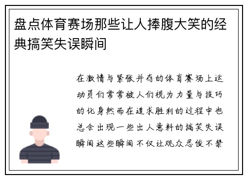 盘点体育赛场那些让人捧腹大笑的经典搞笑失误瞬间 盘点体育赛场那些让人捧腹大笑的经典搞笑失误瞬间