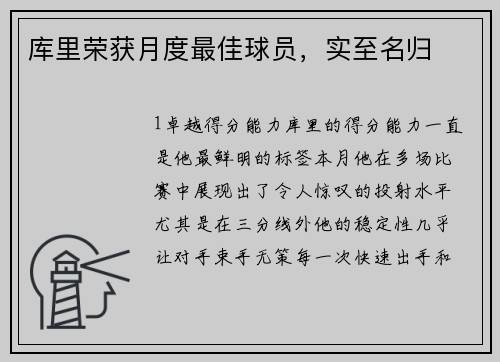 库里荣获月度最佳球员，实至名归
