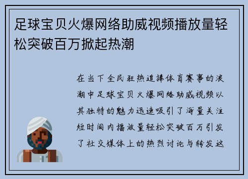 足球宝贝火爆网络助威视频播放量轻松突破百万掀起热潮 足球宝贝火爆网络助威视频播放量轻松突破百万掀起热潮