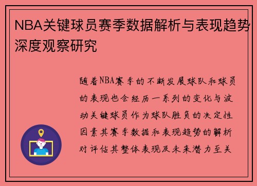 NBA关键球员赛季数据解析与表现趋势深度观察研究